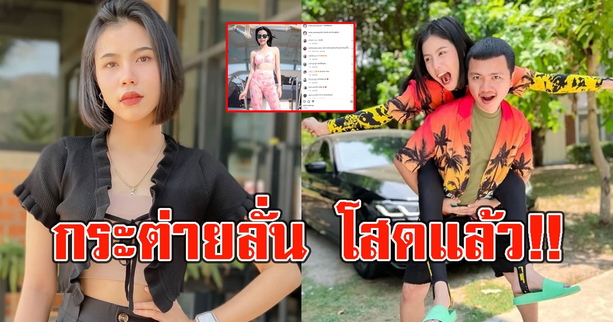 กระต่าย พรรณนิภา ลั่น โสด พร้อมแคปชั่นเด็ด