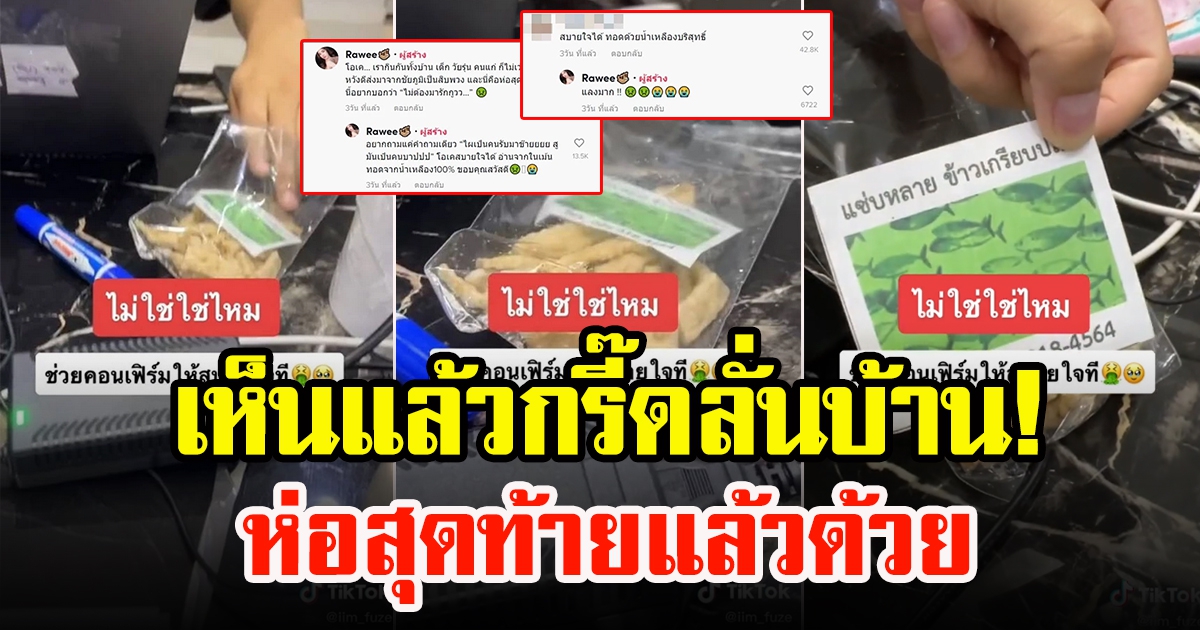 ญาติส่งของฝากมาให้ กินเพลินทั้งบ้าน ก่อนเห็นโลโก้ยี่ห้อคุ้นๆ