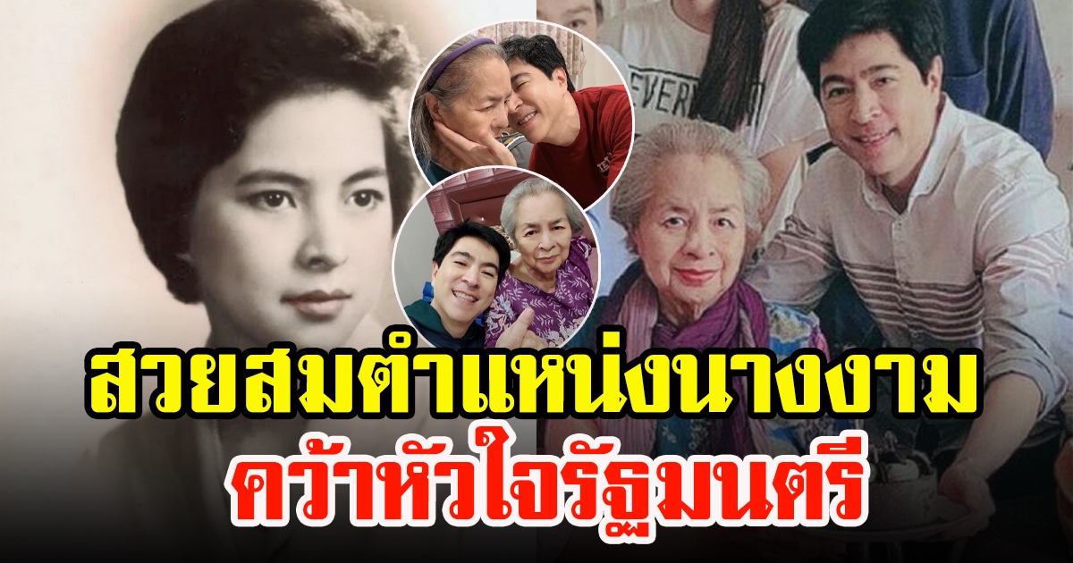 ภาพล่าสุด คุณแม่เรณู แม่ของ แซม ยุรนันท์ ในวัย 94 ปี