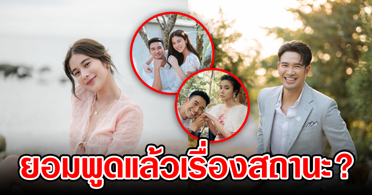 เกรท วรินทร ยอมพูดแล้ว สถานะกับ เก้า สุภัสสรา