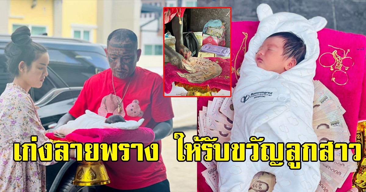 เปิดของที่ เก่ง ลายพราง ให้รับขวัญลูกสาวน้องจีเนียส สมฐานะจริงๆ