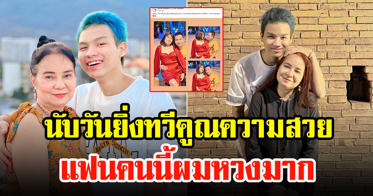 น้องเวฟ แสดงตัวหวง พี่พร คู่รักต่างวัย