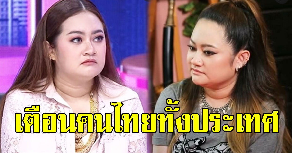 หมอปลาย พรายกระซิบ เผยครึ่งปีหลัง เตือนคนไทยทั้งประเทศ