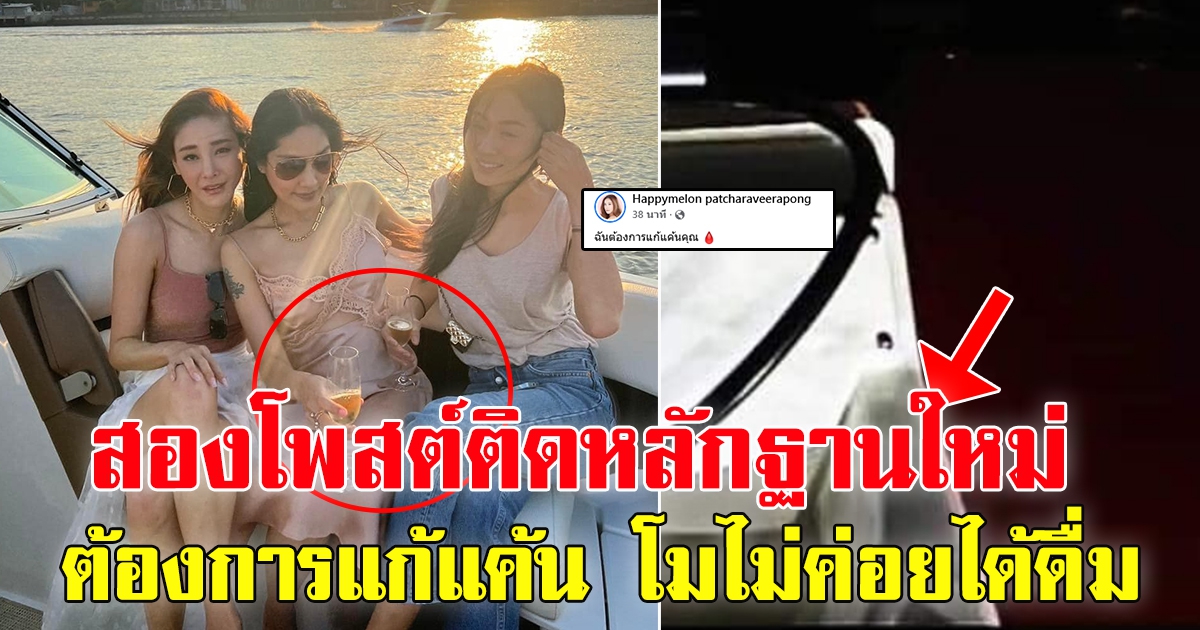 เพจปลอม แตงโม นิดา ล่าสุด โพสต์ 2 ครั้งติด