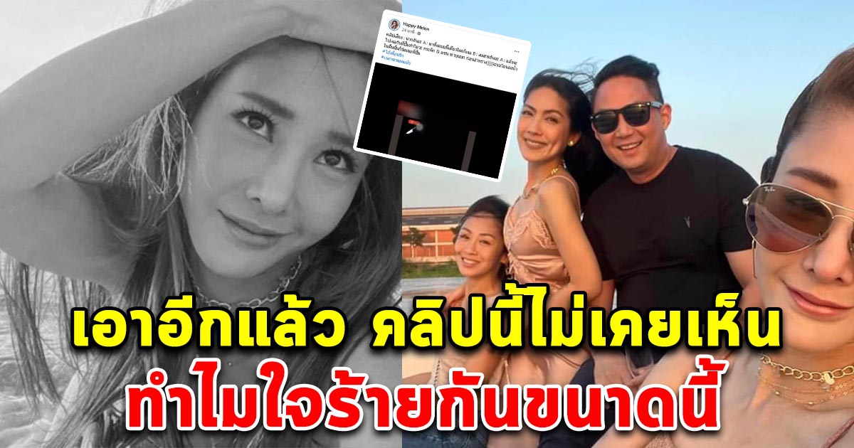 คลิปนี้ชัดเจน กระติก-แซน ทำไมใจร้ายกันแบบนี้