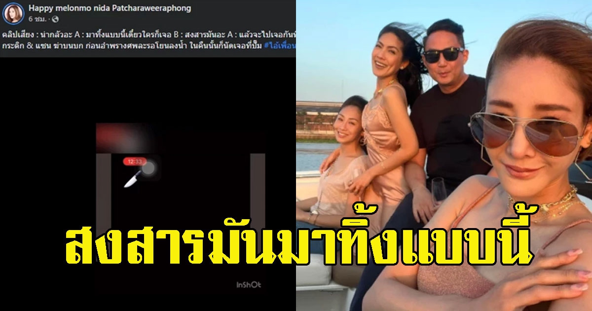 เปิดเสียงในคลิปปริศนา อ้างเป็นกระติก-แซน ลั่น สงสารอะ ทิ้งแบบนี้เดี๋ยวใครก็เจอ