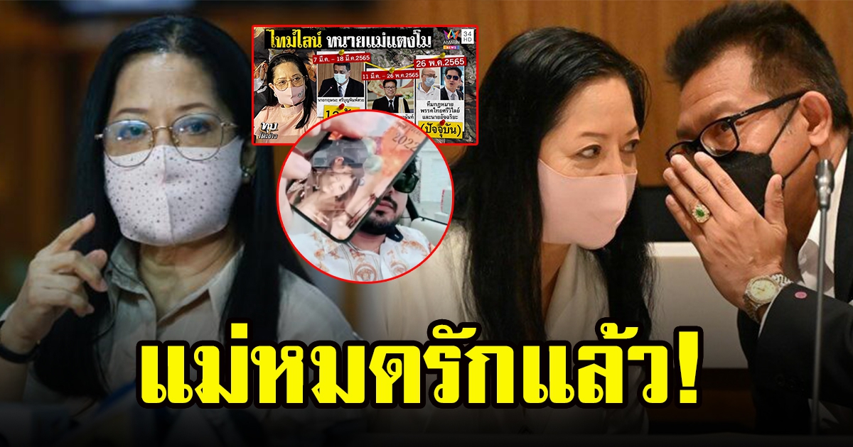 ย้อนเส้นทางแม่แตงโมตีตัวห่างทนายเดชา