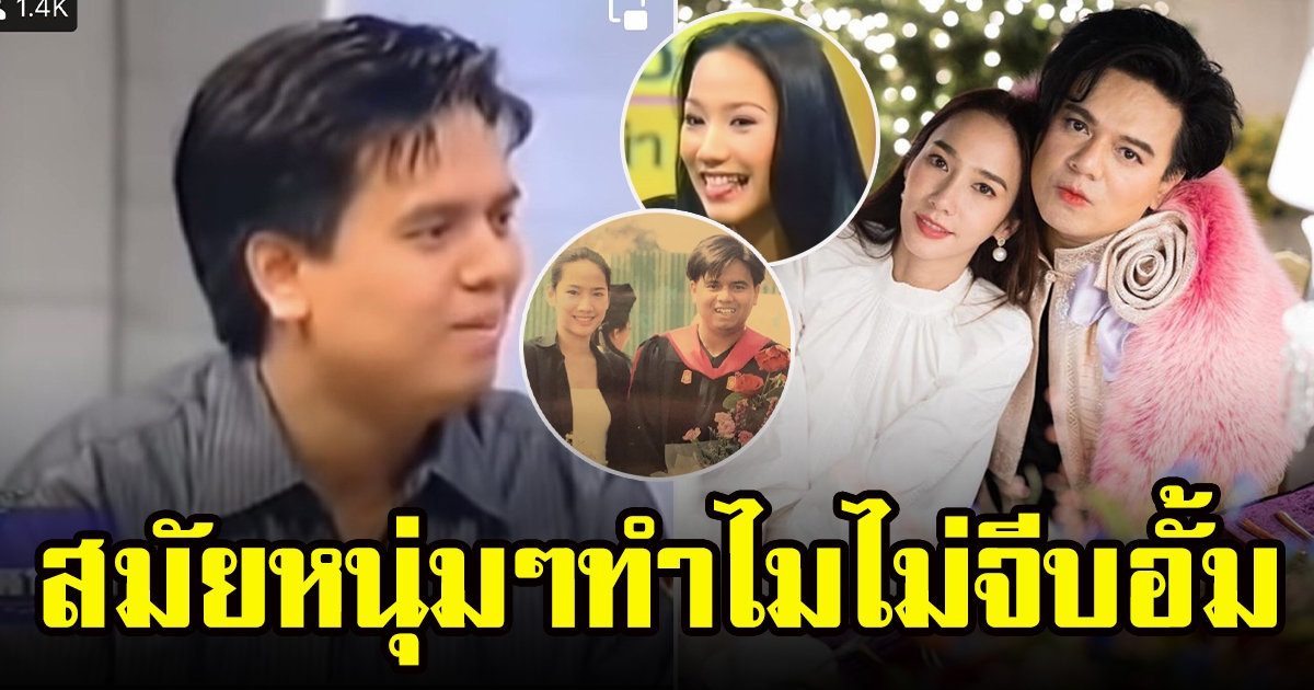 เอ ศุภชัย เผยสาเหตุ สมัยแมนๆ ทำไมไม่จีบ อั้ม พัชราภา