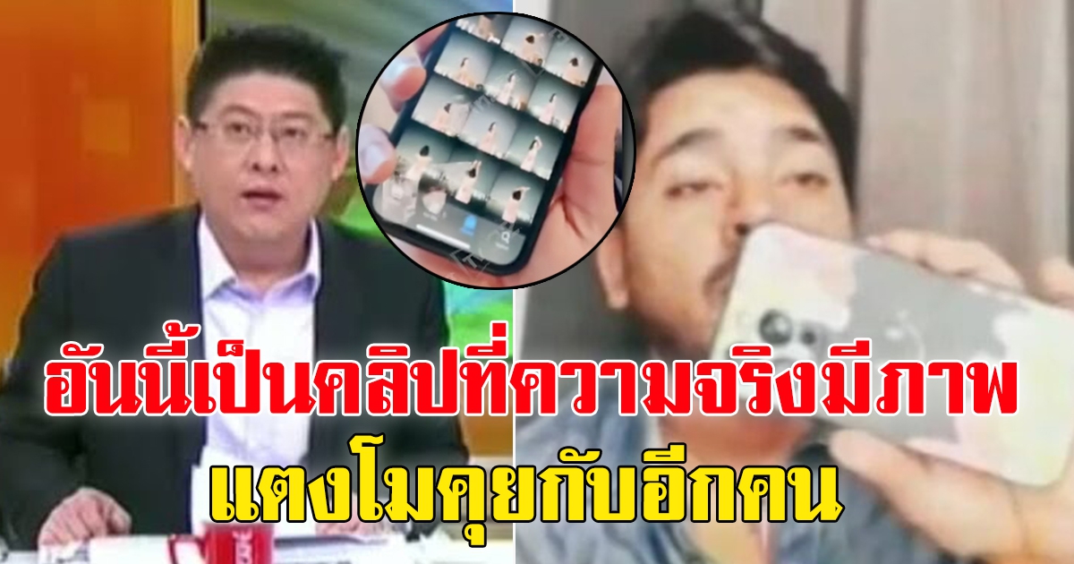 สรยุทธ พูดแล้ว หลุดคลิปเสียงปริศนา อ้าง เป็น แตงโม