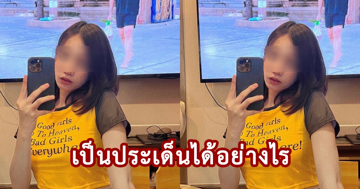 สาวเซลฟี่ รูปติดชัชชาติ ด้านหลัง กลับเป็นประเด็น