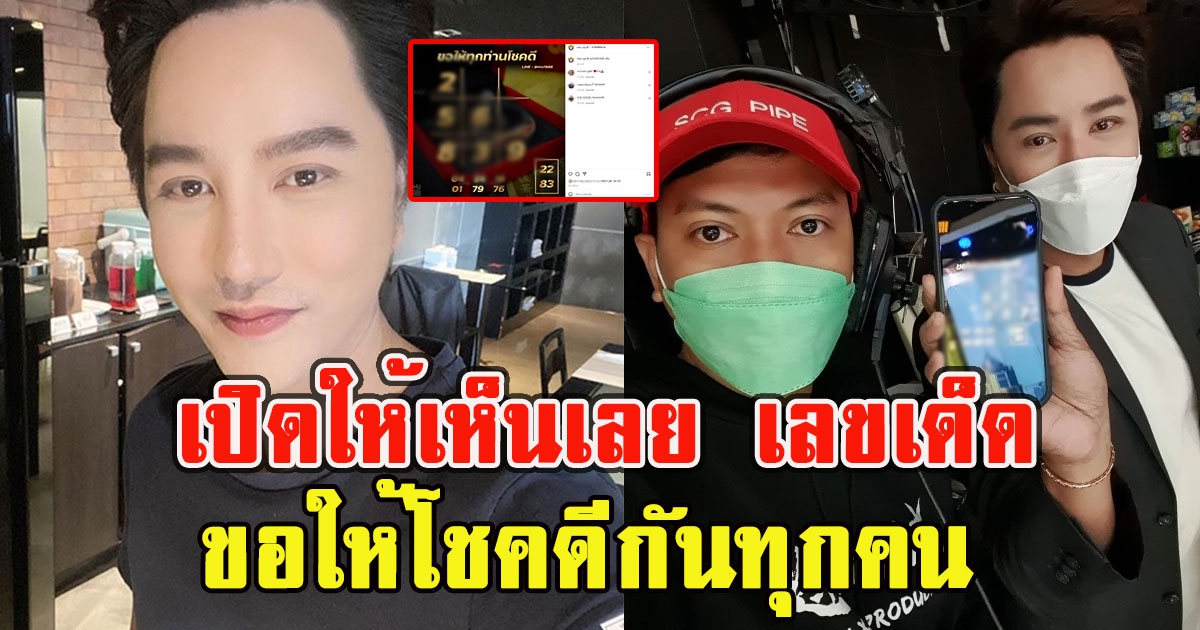 ริว จิตสัมผัส เปิดให้เห็นเลย เลข ขอให้โชคดีกันทุกคน