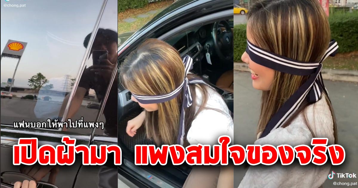 สาวบอกแฟน ให้พาไปเที่ยวที่แพงๆหน่อย สุดท้ายแพงสมใจ