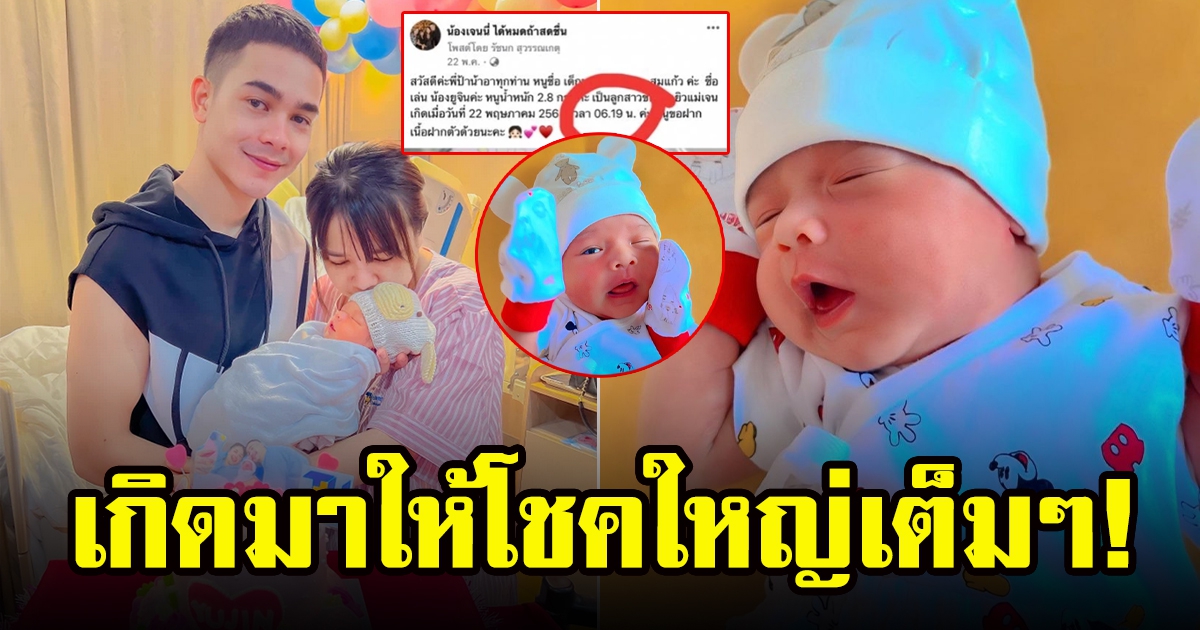 ยิว ฉัตรมงคล เคลื่อนไหวเเล้ว หลังลูกสาวให้โชค