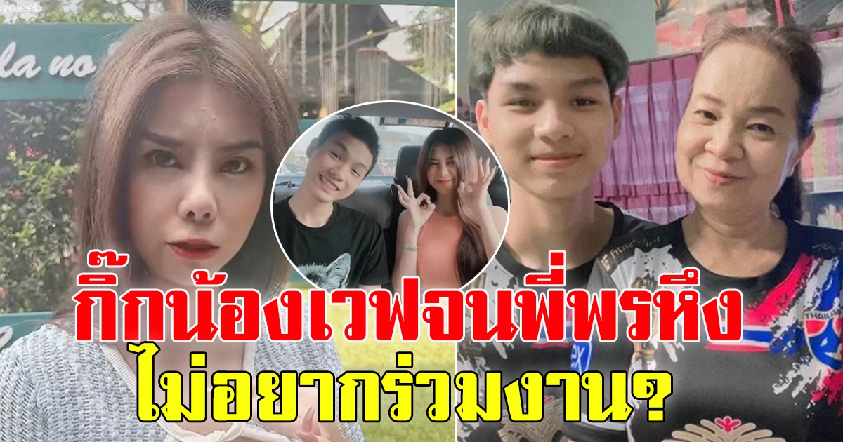 โอลีฟ โตเกียวโนบรา เคลียร์ข่าวเคยมีบุตร- กิ๊กน้องเวฟจนพี่พรหึง ไม่อยากร่วมงาน