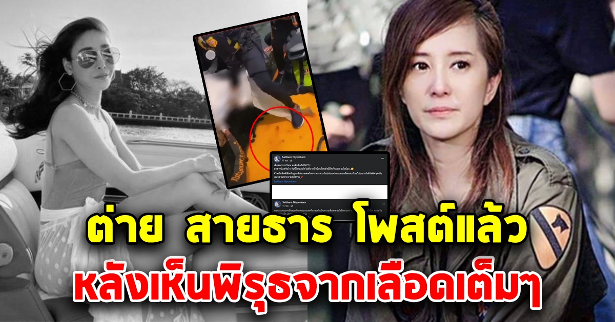 ต่าย สายธาร ไม่ทนโพสต์ถึง คดีแตงโม หลังเห็นพิรุธจากเลือ-เต็มๆ