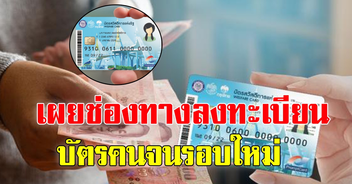 บัตรคนจน บัตรสวัสดิการแห่งรัฐ เดือน มิ.ย. 65 รับเงินหลายเด้ง ส่วนลดอีกเพียบ