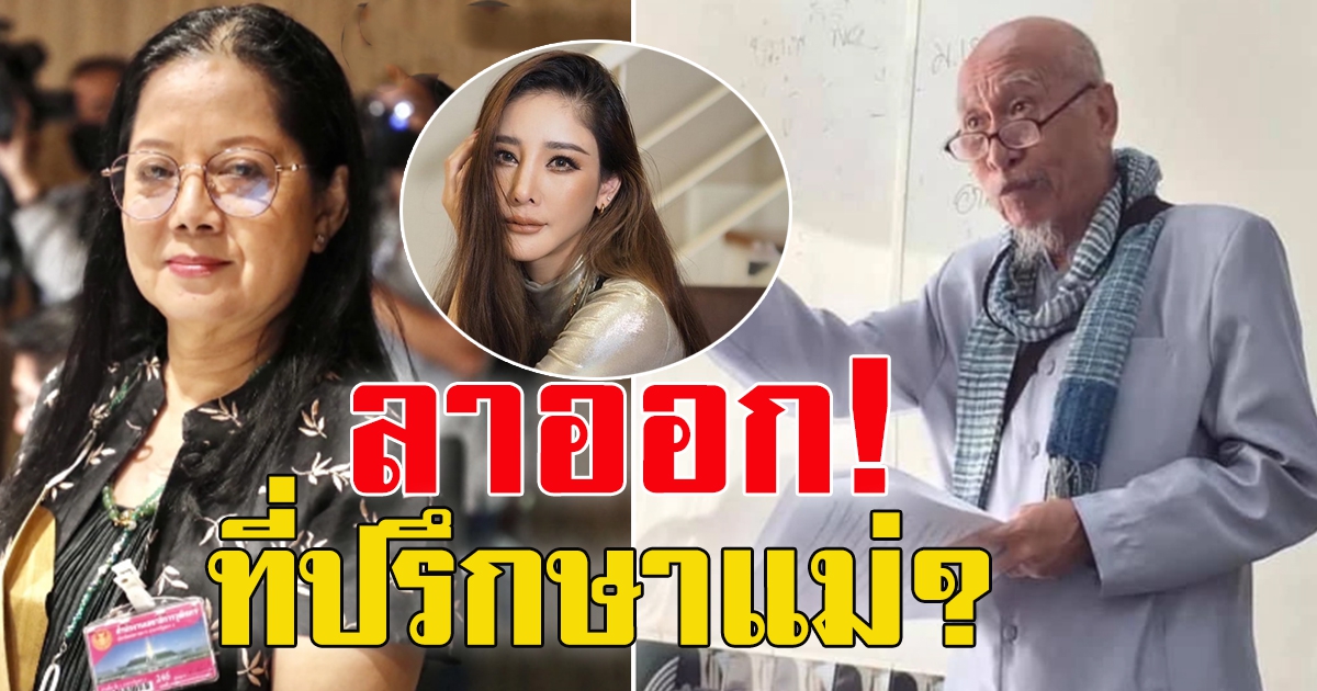 อดีตผู้พิพากษา โพสต์ หลังแม่ ประกาศถอยคดีแตงโม