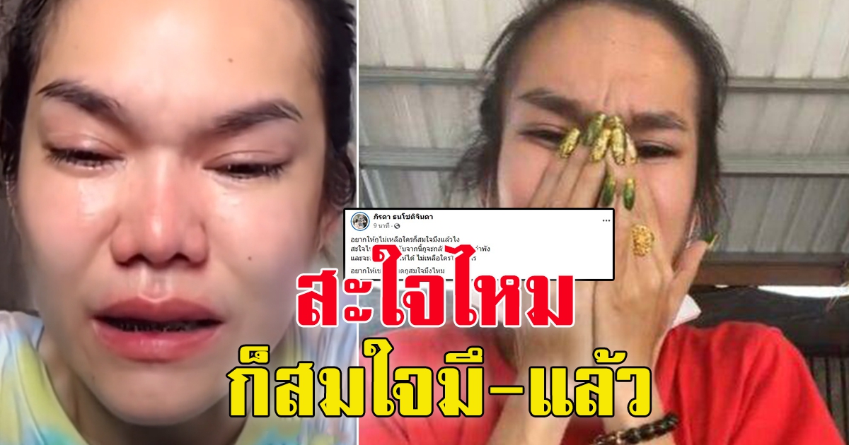 แม่น้ำหนึ่ง โพสต์ล่าสุด ชาวโซเชียลพากันให้กำลังใจ