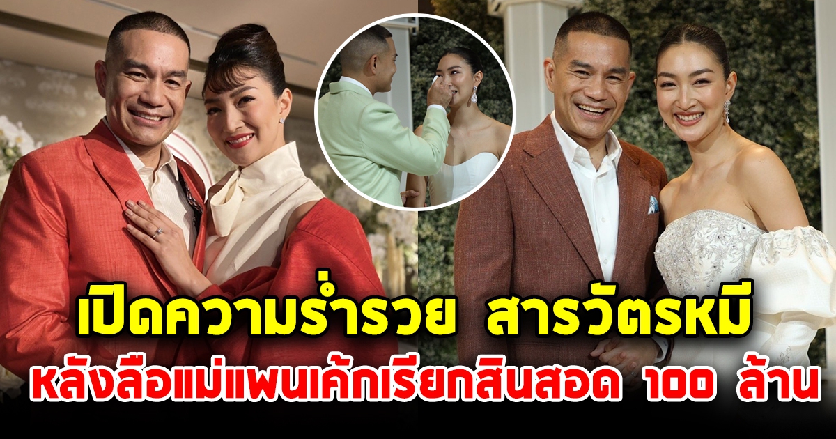 เปิดประวัติ สารวัตรหมี ผู้ครองหัวใจแพนเค้ก