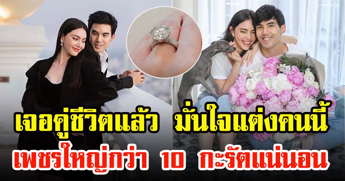 เต๋อ ฉันทวิชช์ มั่นใจต้องแต่งงานกับ ใหม่ ดาวิกา