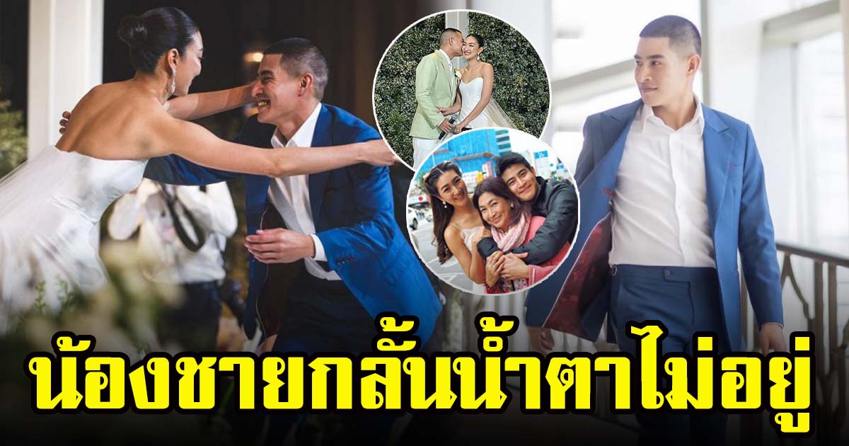 พัตเตอร์ น้องชายแพนเค้ก เก็บอาการไม่อยู่ เผยความในใจถึงพี่สาว