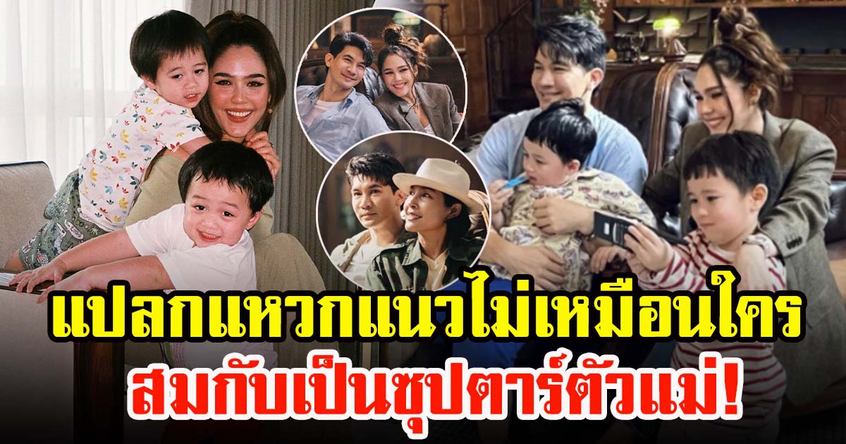 เปิดค่าตัว ชมพู่ ให้ลูกชายแสดงละครครั้งแรก ให้ เคน ธีรเดช