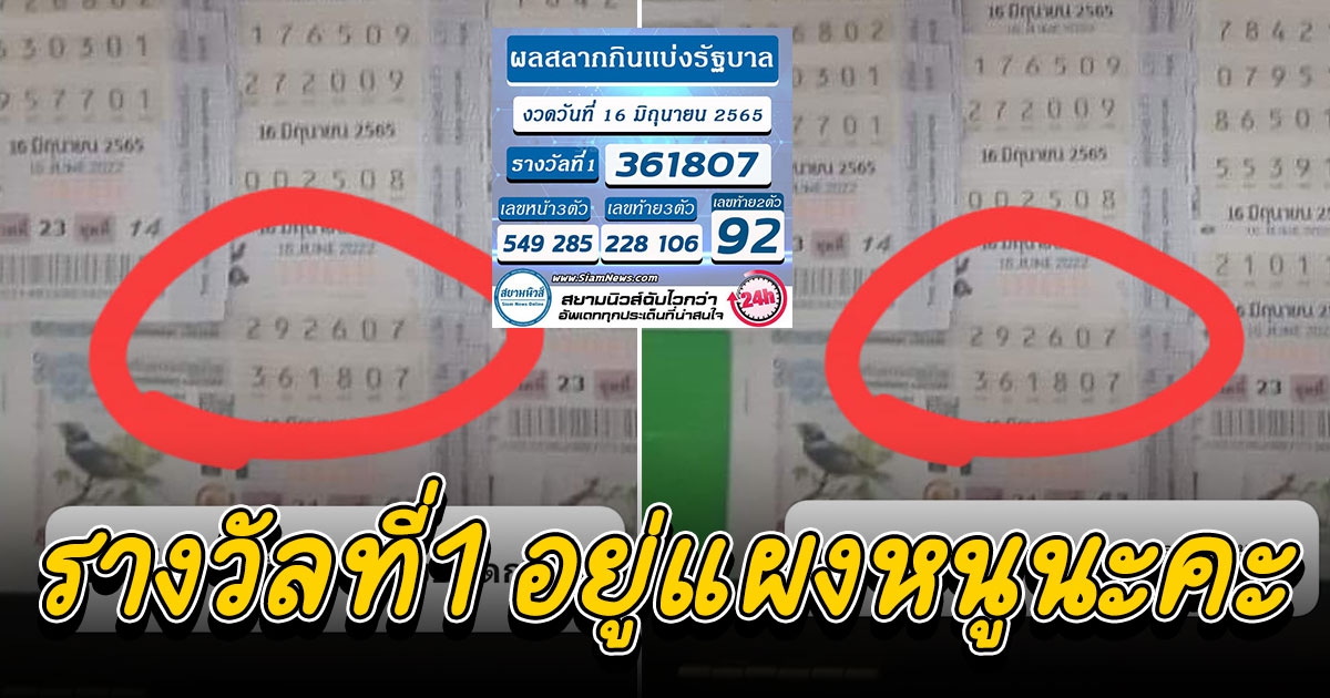 รางวัลที่1 แผงหนูนะคะ รับเต็มๆ 6 ล้าน