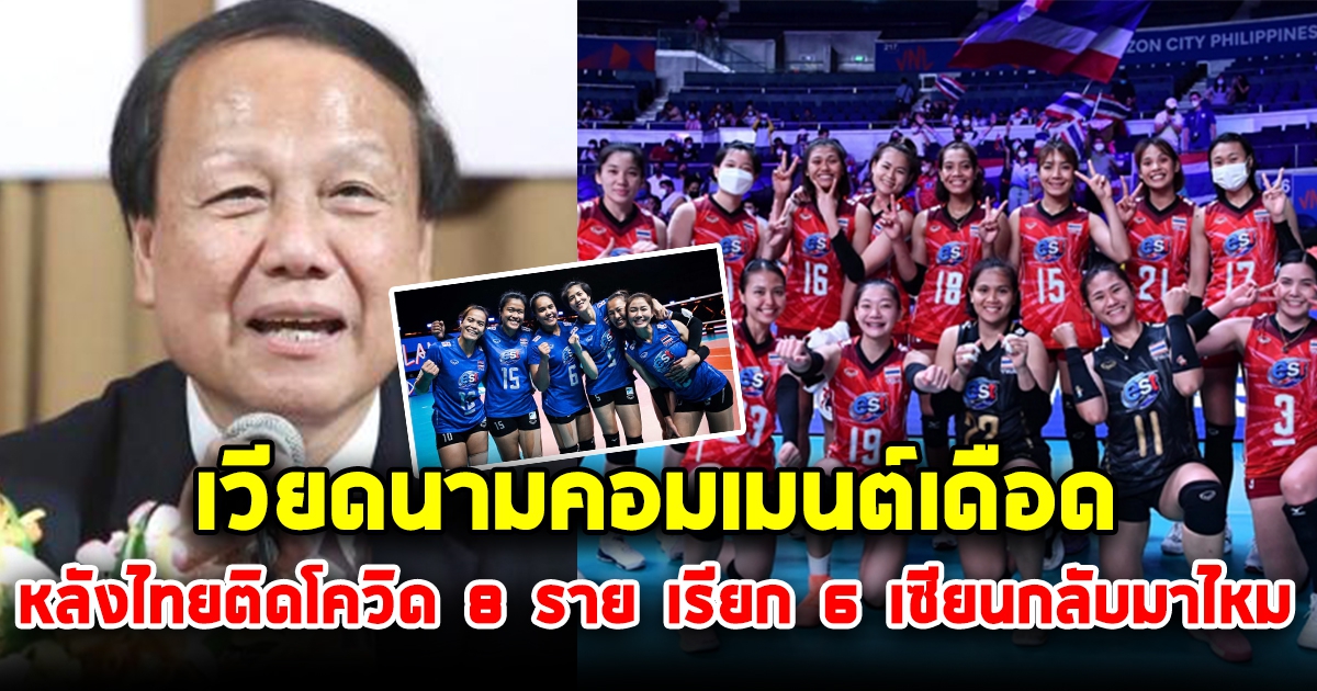 เวียดนามคอมเมนต์เดือด ให้เรียกชุด 6 เซียนกลับมาช่วยเสริมทัพ