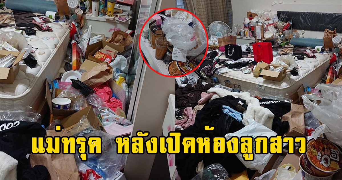 แม่ทรุด หลังเปิดห้องลูกสาว