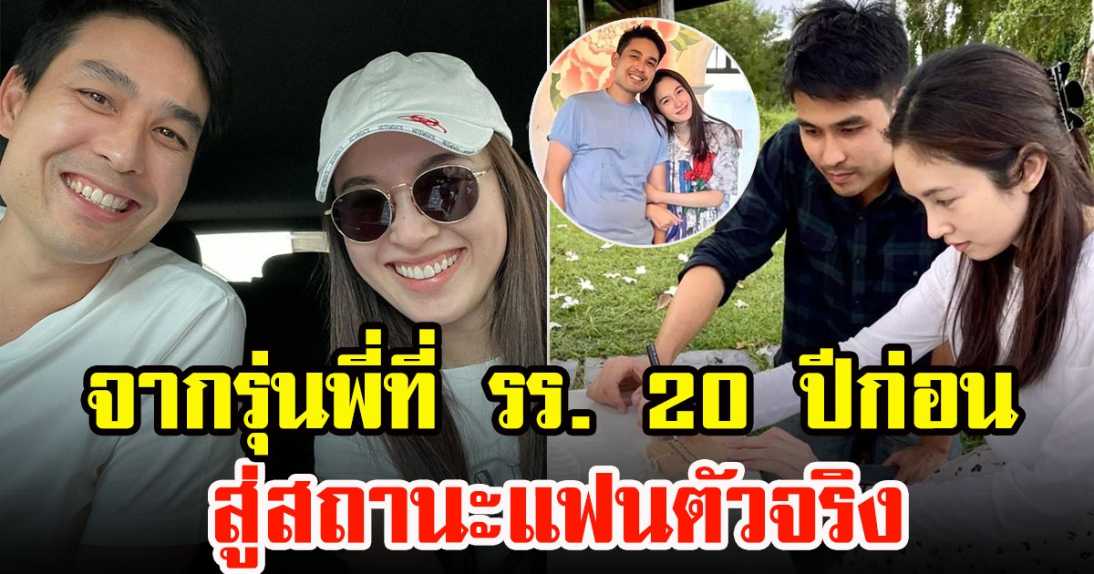 ปอย ตรีชฎา พูดครั้งแรกจุดเริ่มรักโอ๊คจากรุ่นพี่เมื่อ 20 ปีก่อน