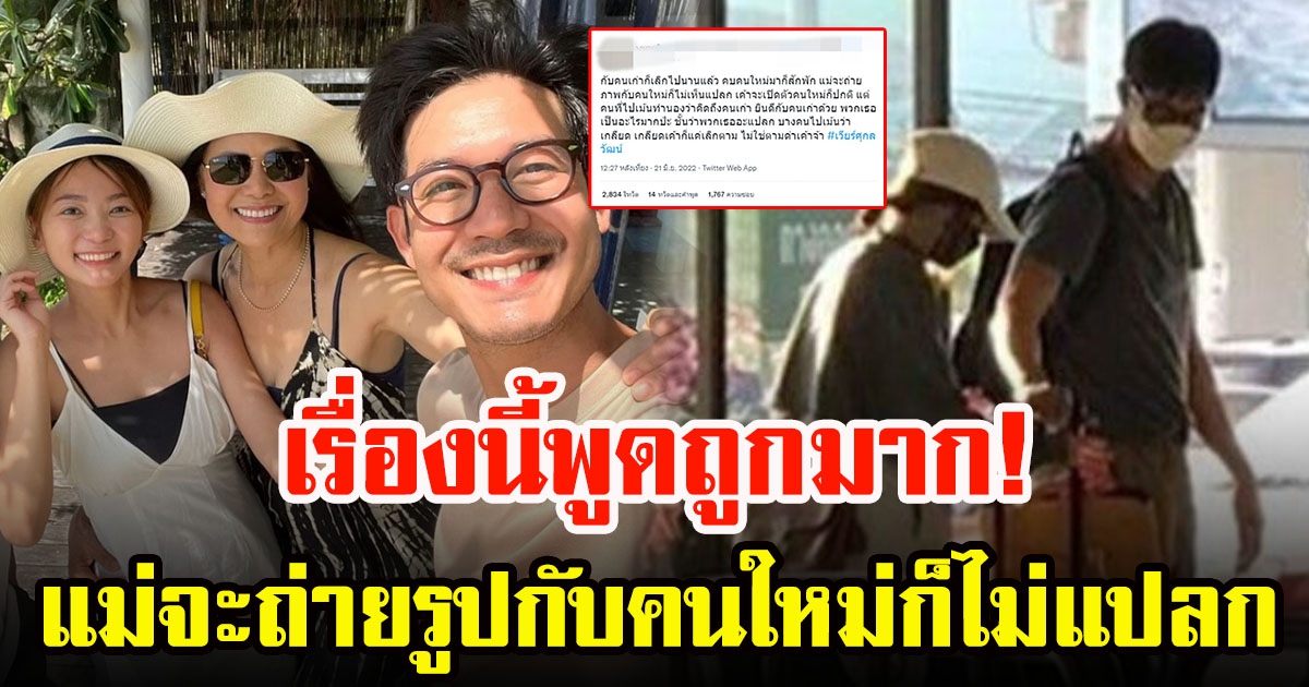 คอมเมนต์พูดถึงกระแสร้อน แม่เวียร์เปิดหน้าว่าที่สะใภ้ได้ตรงจุด