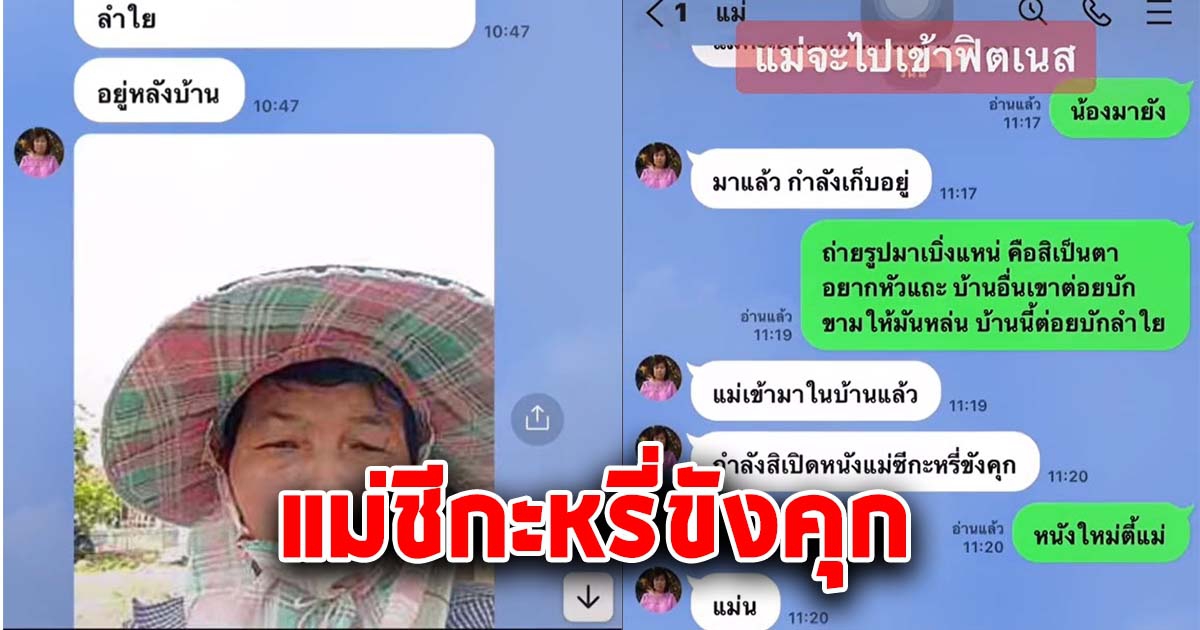 ลูกชาย เผยบทสนทนากับแม่ แต่ละคำ ทำคนเป็นลูกตกใจหนัก