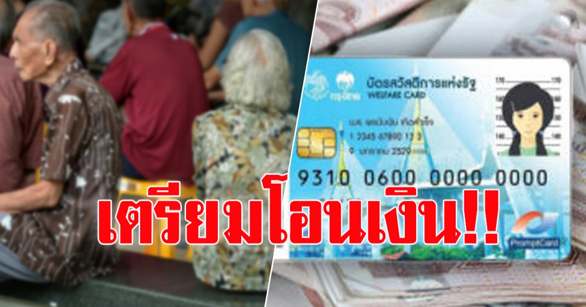 เช็กเลย รัฐบาล อัพเดตสถานะ บัตรคนจน