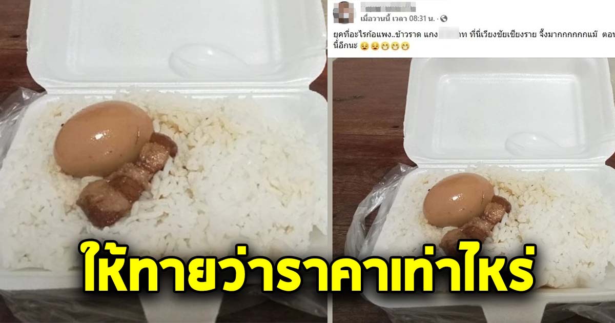 ข้าวราดพะโล้ ได้ไข่ 1 สามชั้น 1 ไม่ราดน้ำแกงแถมด้วย