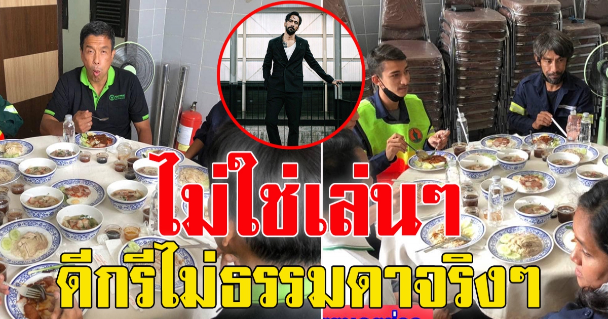 เปิดวาร์ปพนักงานนั่งกินข้าวกับชัชชาติ