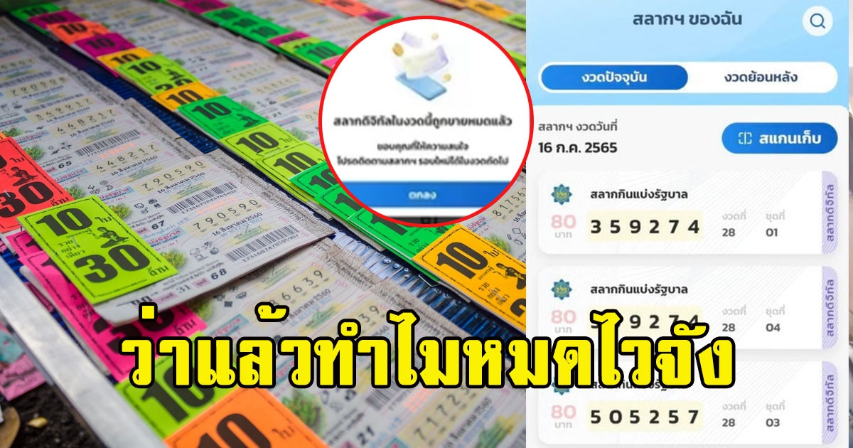 ยี่ปั๊วหากินกับสลากดิจิทัลแอปเป๋าตัง กดซื้อชุดมาปล่อยต่อใบละ 100-120