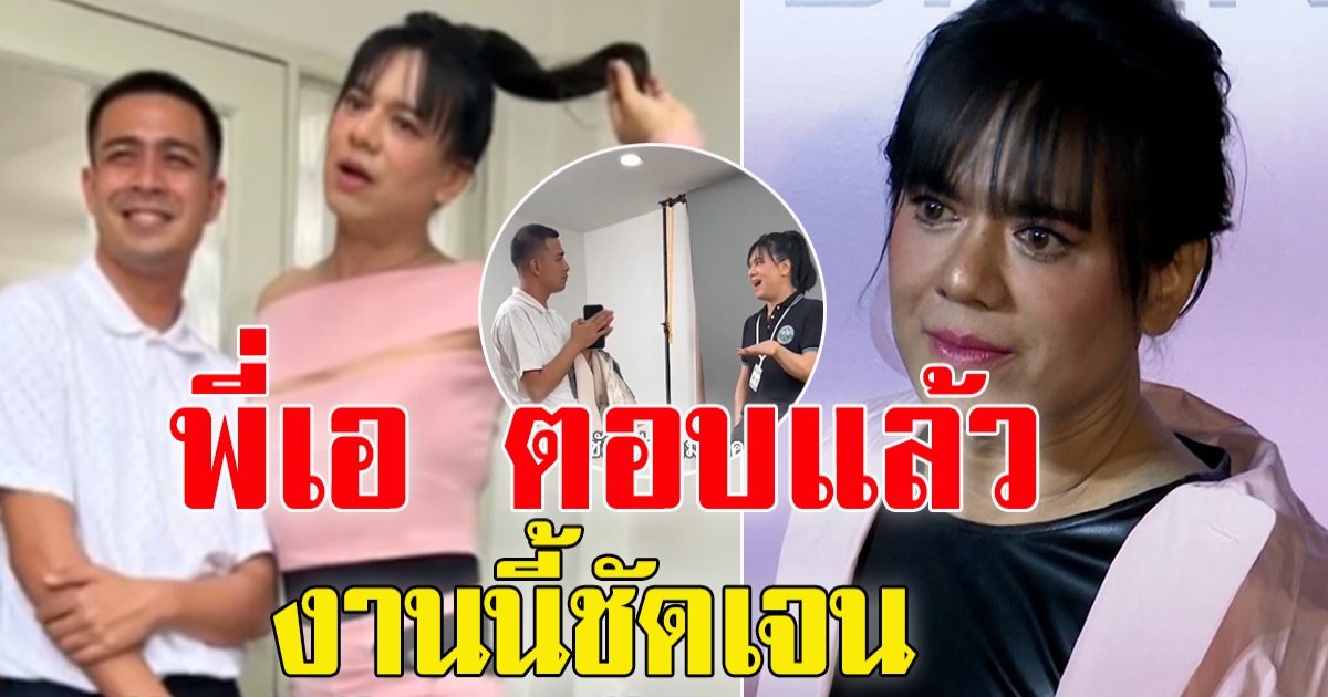 เอ ศุภชัย ตอบแล้ว หลังลือเตรียมปั้นกาโตะเข้าวงการ