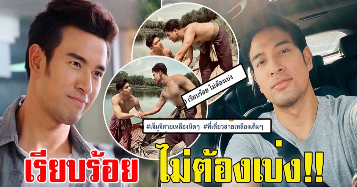 ดราม่า เกรท วรินทร คอมเมนต์ ดาราเล่นบทชายรักชาย