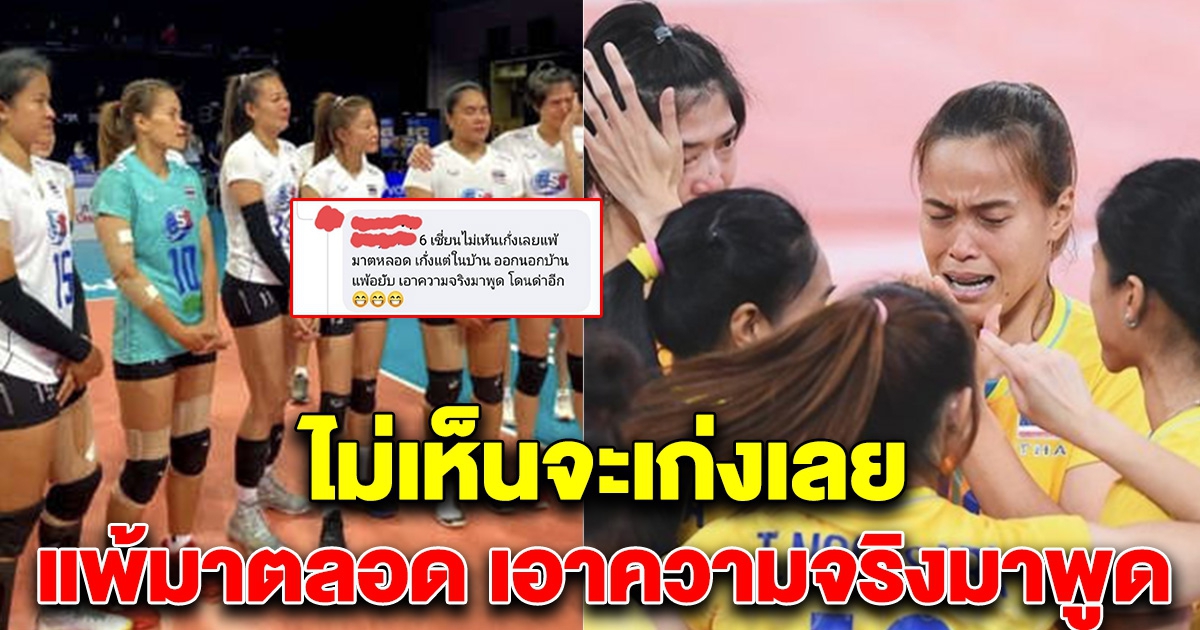 ทัวร์ลงหนัก โพสต์ถึง 6 เซียนลูกยางไทย รับไม่ได้ทั้งประเทศ