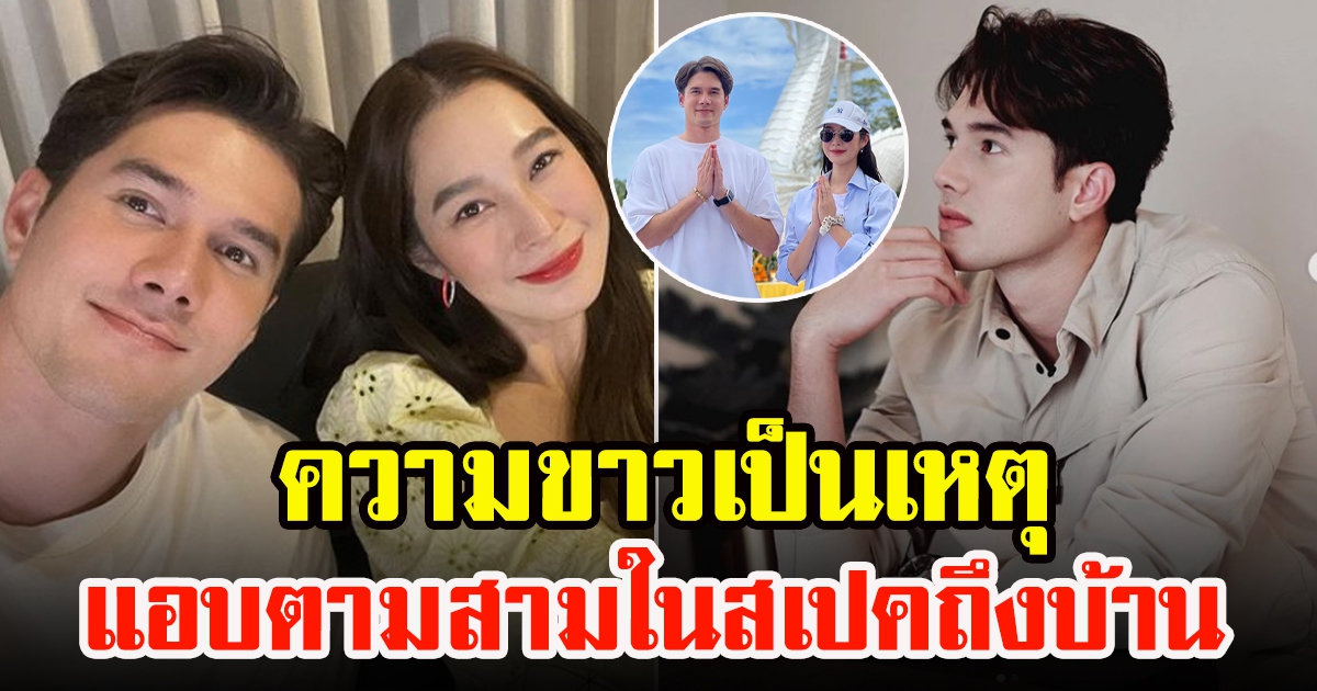 มิกค์ ทองระย้า เผยโมเมนต์การเจอสาวที่ถูกตาต้องใจในอดีต