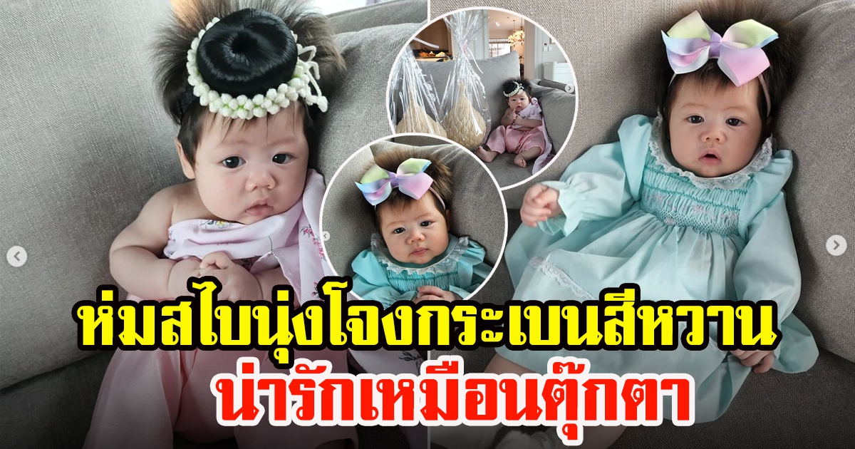 น้องแอบิเกล ห่มสไบนุ่งโจงกระเบนสีหวาน ไปทำบุญวันอาสาฬหบูชา