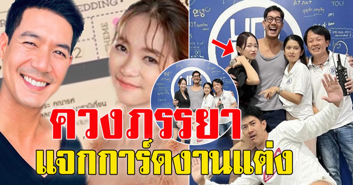 เวียร์ วิกกี้ ควงกัน แจกการ์ดงานแต่ง