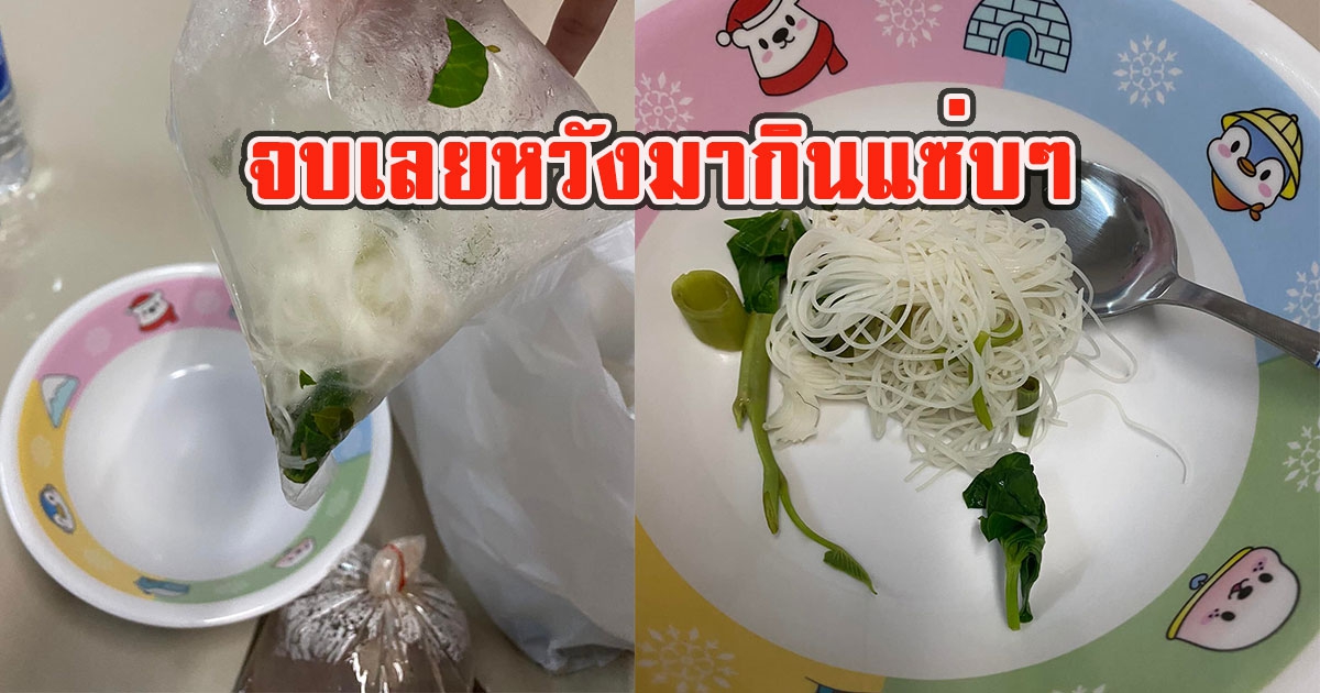 สาวสั่งก๋วยเตี๋ยวหวังมากินแซ่บๆ ก่อนเทใส่ชาม ยังวังเวง