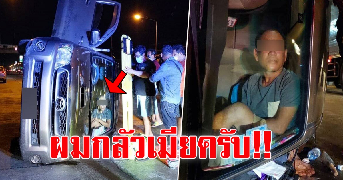 2 หนุ่มใหญ่ซดเหล้า 4 ขวด รีบกลับบ้าน ซิ่งปิกอัพคว่ำ ติดในรถ