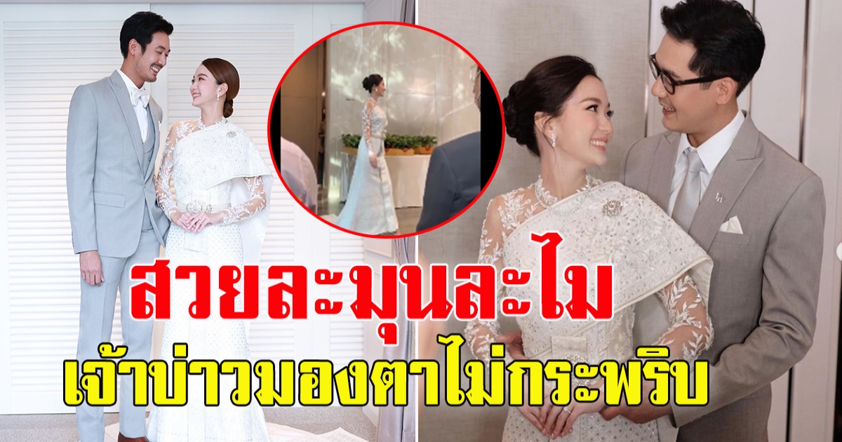 เปิดภาพ บ่าวสาว เวียร์ วิกกี้ สวยละมุนละไม