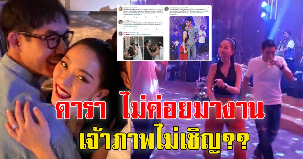 ดราม่าไม่เลิก งานแต่งเวียร์ หลังไม่ค่อยเห็นดารามาร่วมงาน