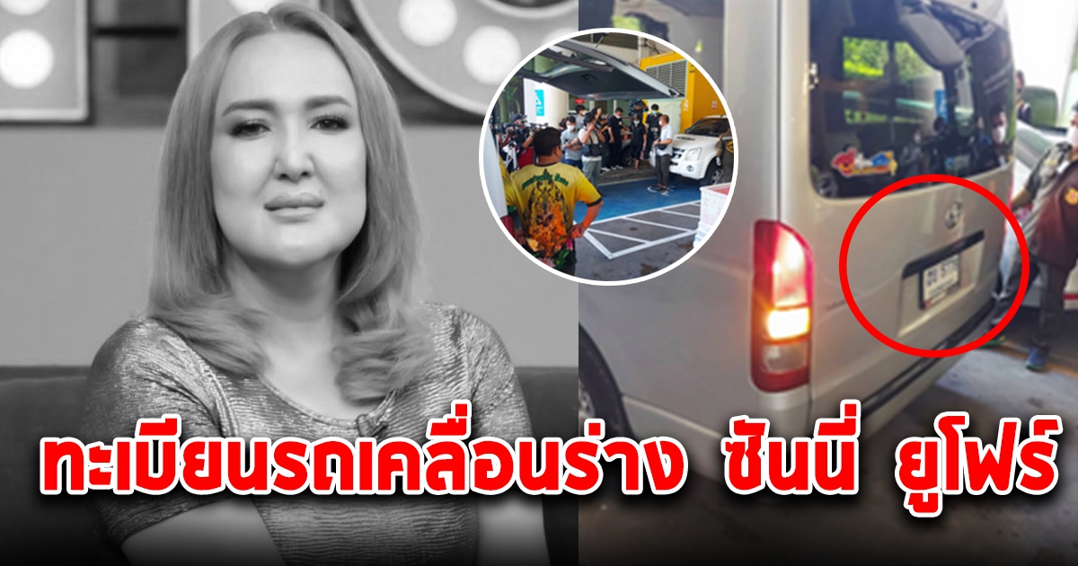 รถเคลื่อนร่าง ซันนี่ ยูโฟร์