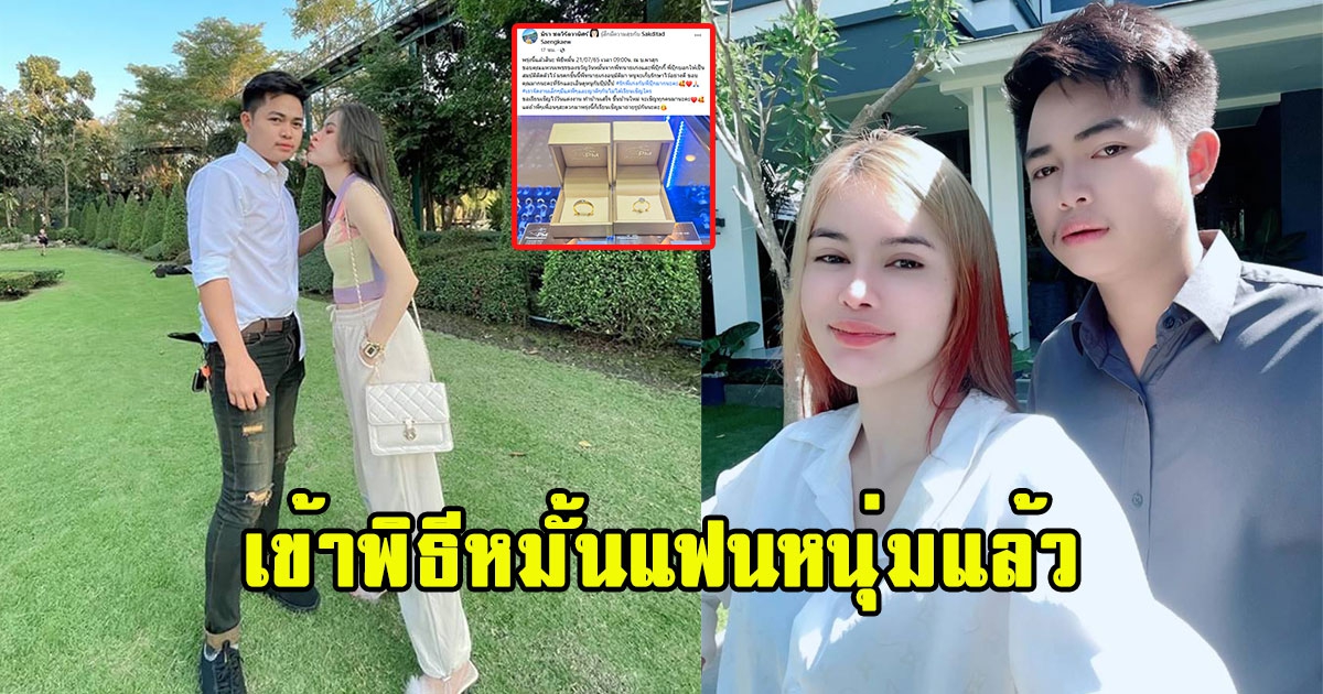 แห่ยินดี เอ๋ มิรา เข้าพิธีหมั้นแฟนหนุ่มวันนี้