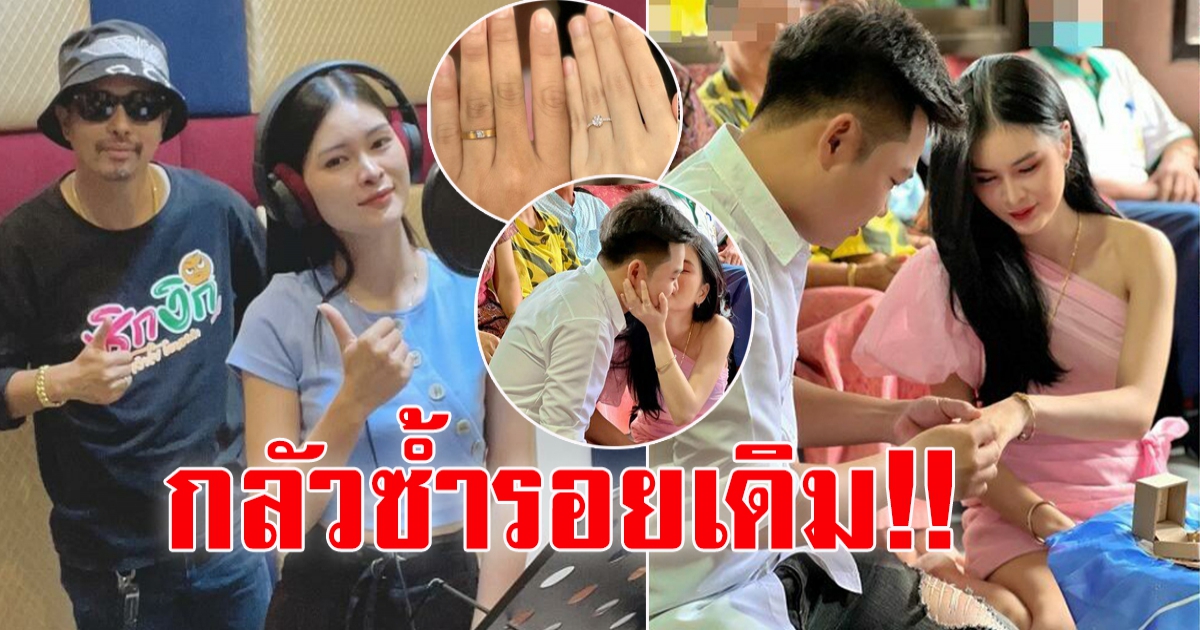 ประจักษ์ชัย เผยสาเหตุ เอ๋ มิรา หมั้นเงียบ