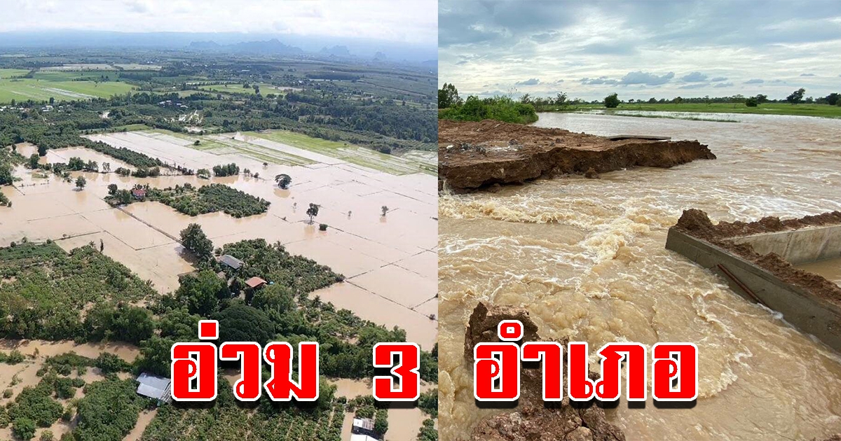 ฝนตกสะสม น้ำไหลท่วมพื้นที่ 3 อำเภอ นาข้าว สวนมะม่วงอ่วมหนัก